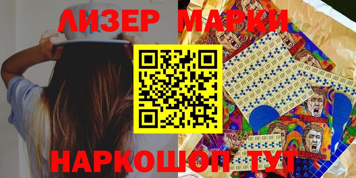 Наркотические марки 1,5мг Дедовск