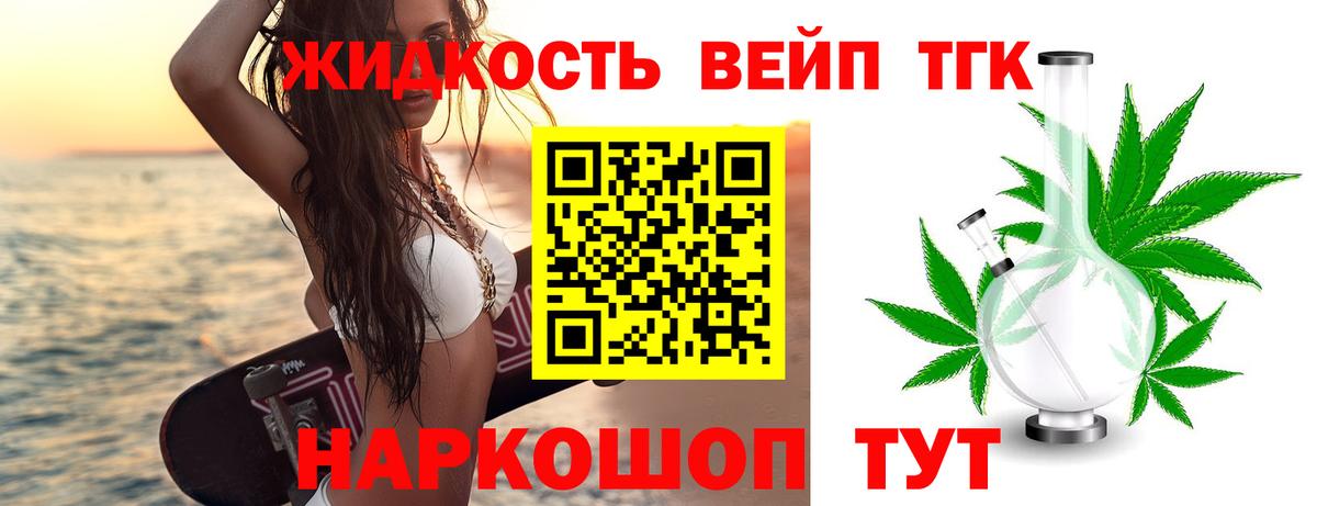 ТГК вейп Дедовск