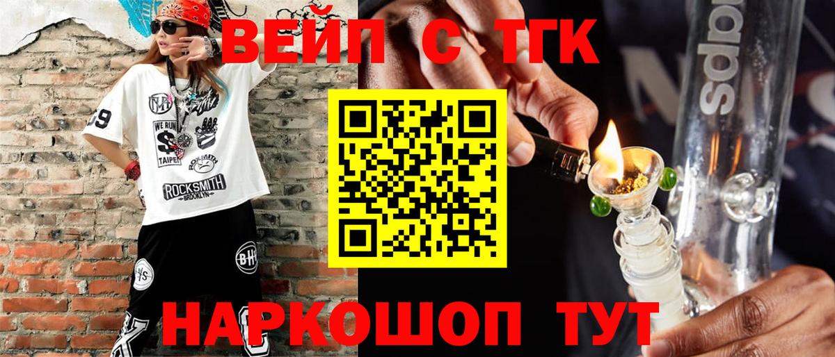 ТГК концентрат  ТГК вейп с тгк  Дедовск  Вход с VPN 